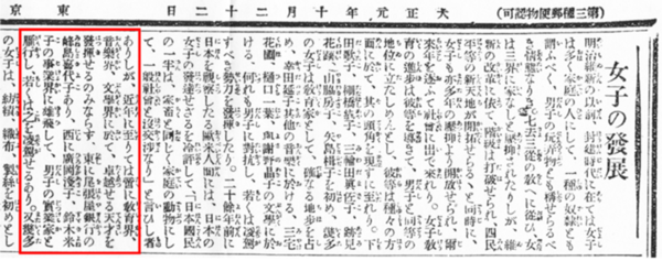 大正元年10月22日付東京朝日新聞「女子の發展」.png