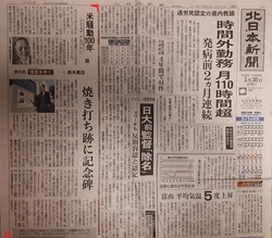 20180604_210943北日本新聞 - コピー.jpg