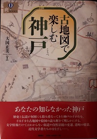 20191212_184157古地図で楽しむ神戸.jpg