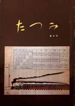 20191206_213600たつみ第6号(表紙） - コピー.jpg