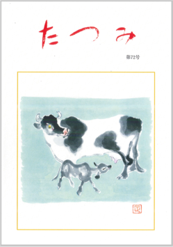 たつみ第72号表紙.png