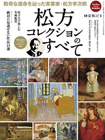 http://www.suzukishoten-museum.com/blog/images/matsukata_collection.jpg