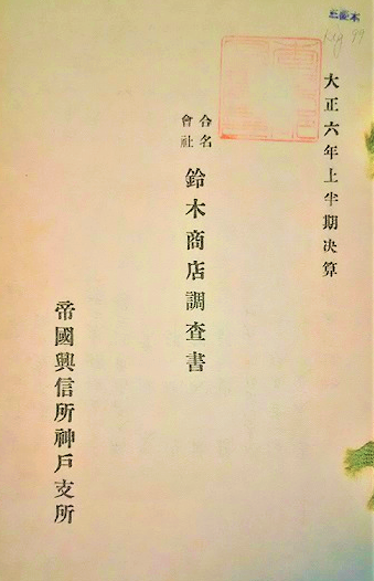 http://www.suzukishoten-museum.com/blog/images/suuzkisyoutenntyousasyo2.png