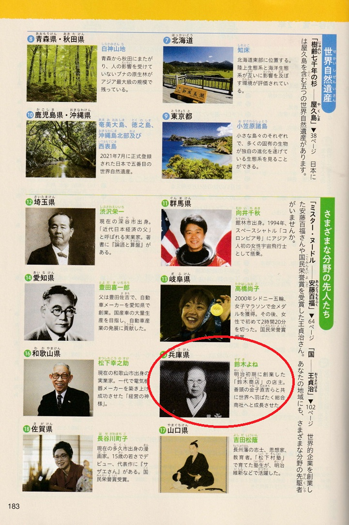 令和7年度中学生の道徳教科書に鈴木よねが掲載されました