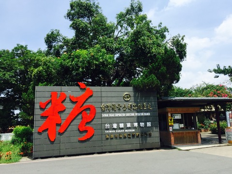 伊藤重郎編《台灣製糖株式會社史》 - 藏品資料- 國立臺灣歷史