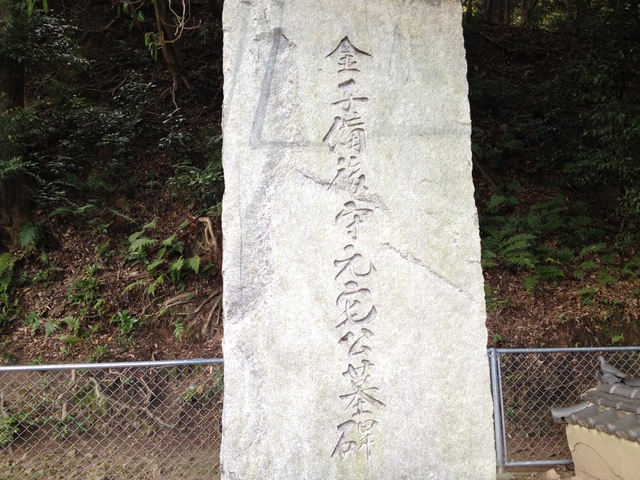 金子備後守元宅の碑（新居浜・慈眼寺）｜鈴木商店写真館｜鈴木商店記念館