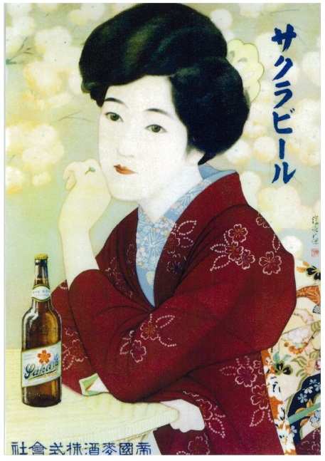 さくらビールのポスター 戦前頃 額入り lamce.org